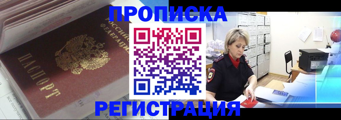 временная регистрация законно в Усинске