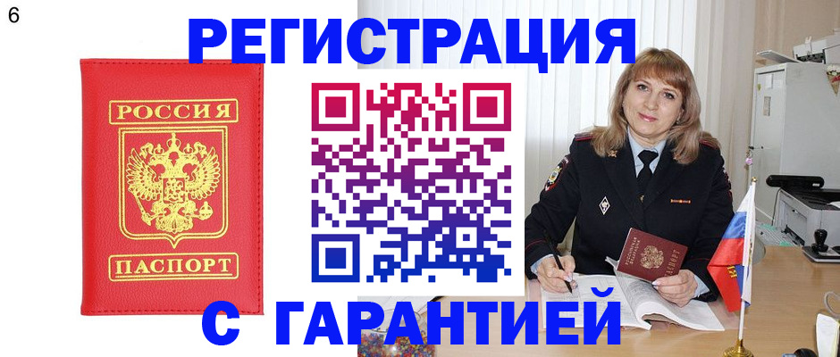 временная регистрация для школы в Усинске