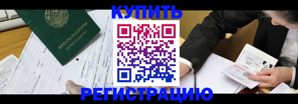 купить прописку в Усинске