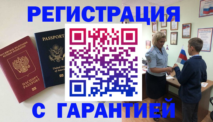 прописка ребенка в Усинске