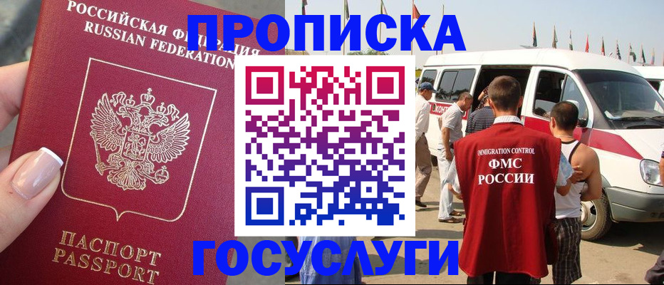 прописка штамп в Усинске